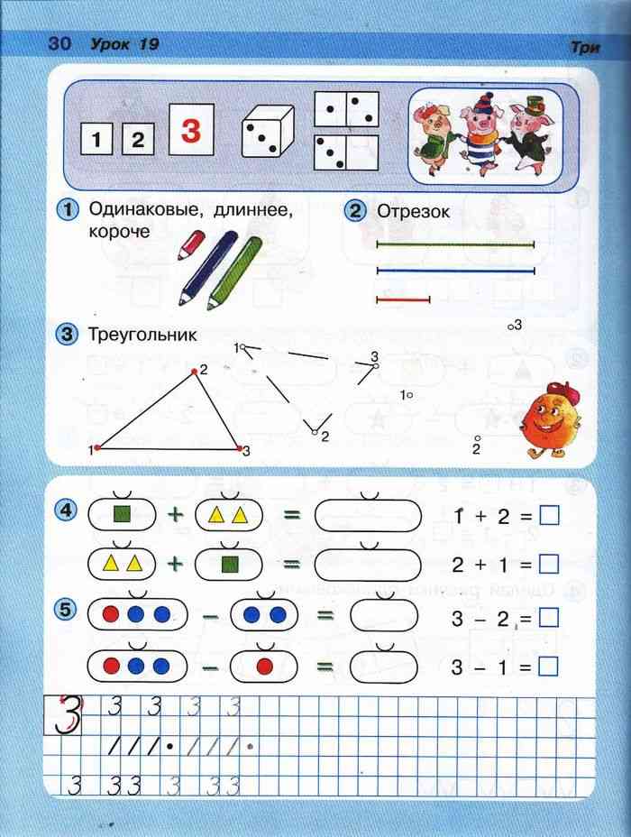Математика 1 класс Учебник Петерсон часть 1 читать онлайн